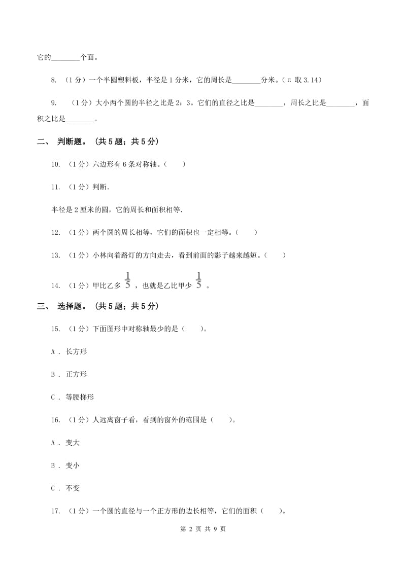 冀教版2019-2020学年六年级上册数学期中考试试卷A卷.doc_第2页