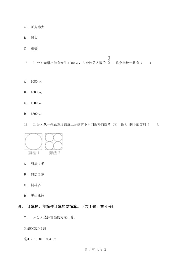 冀教版2019-2020学年六年级上册数学期中考试试卷A卷.doc_第3页