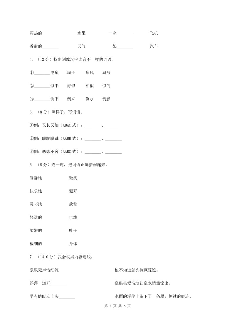 江苏版2019-2020学年二年级上册语文期中教学质量检测试卷B卷.doc_第2页