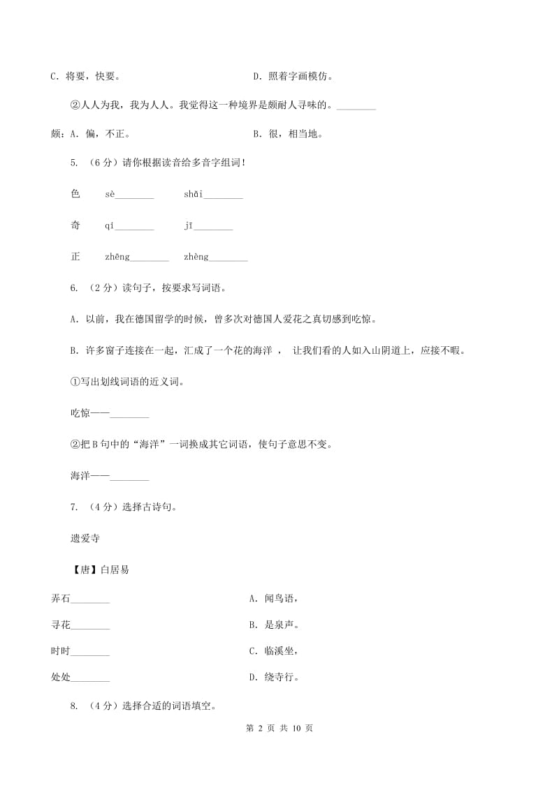 人教版（新课程标准）2019-2020学年五年级下册语文第25课《自己的花是让别人看的》同步练习D卷.doc_第2页