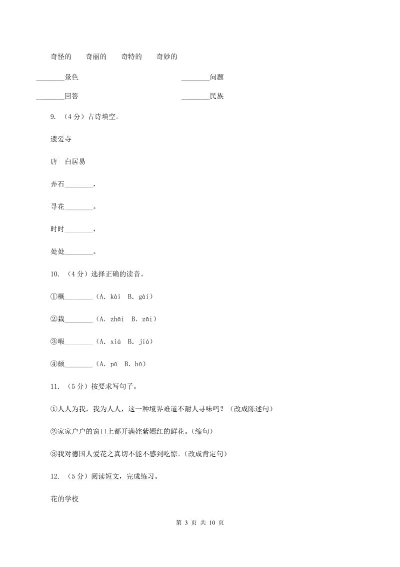 人教版（新课程标准）2019-2020学年五年级下册语文第25课《自己的花是让别人看的》同步练习D卷.doc_第3页