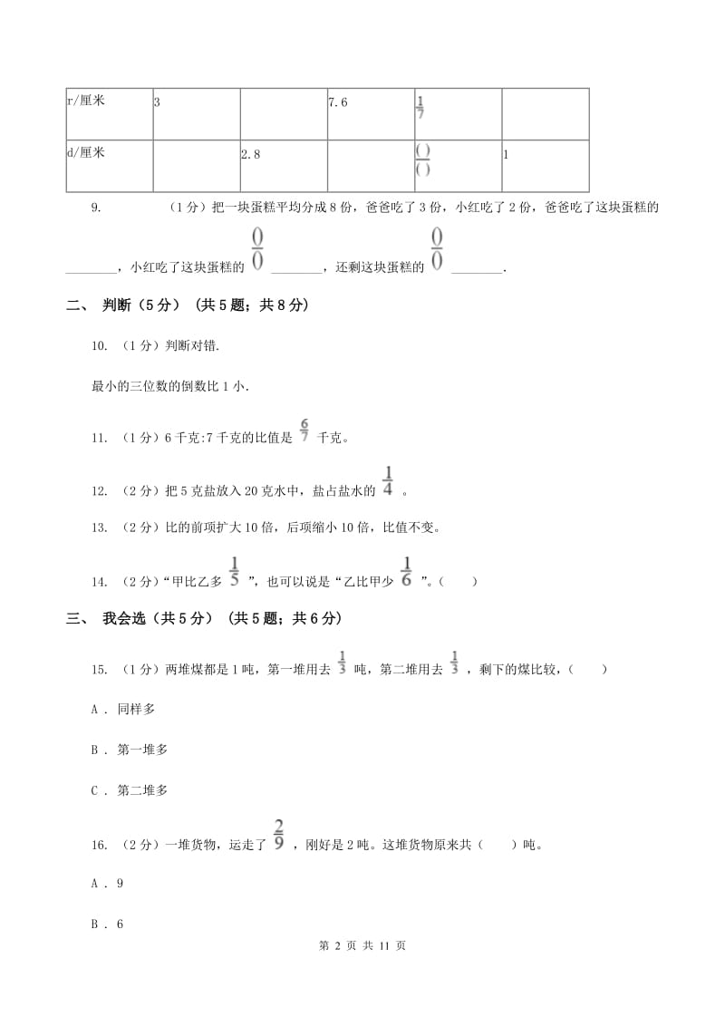 冀教版2019-2020学年六年级上学期数学期中试卷（II ）卷.doc_第2页