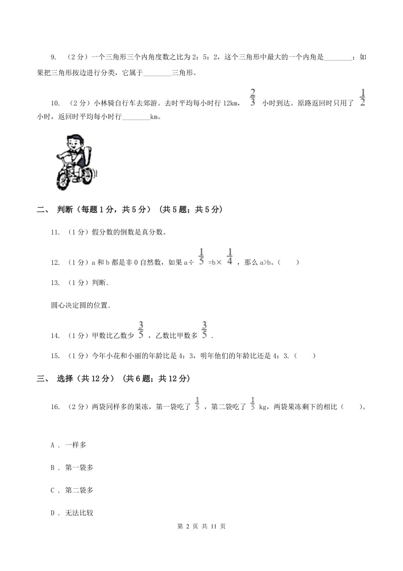 西南师大版2019-2020学年六年级上学期数学期中试卷C卷.doc_第2页