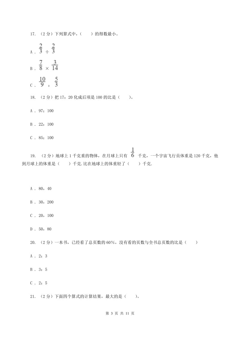 西南师大版2019-2020学年六年级上学期数学期中试卷C卷.doc_第3页