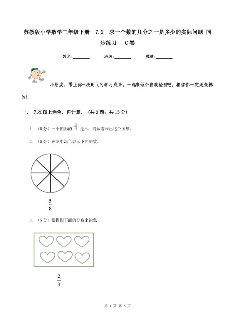 苏教版小学数学三年级下册 7.2 求一个数的几分之一是多少的实际问题 同步练习 C卷.doc_第1页