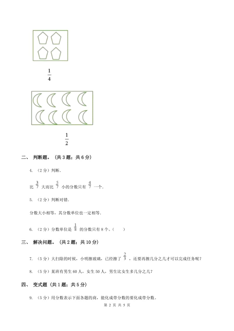 苏教版小学数学三年级下册 7.2 求一个数的几分之一是多少的实际问题 同步练习 C卷.doc_第2页