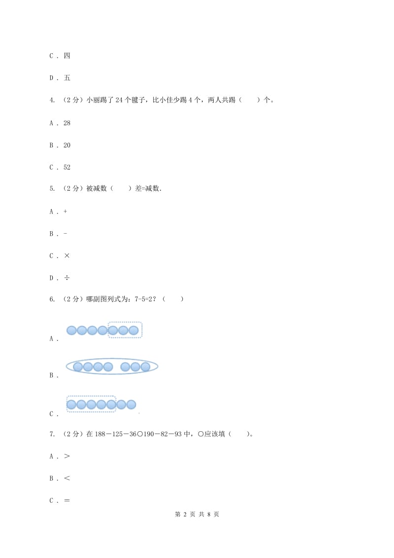 人教版数学一年级上册第5章第5节加减混合同步练习C卷.doc_第2页