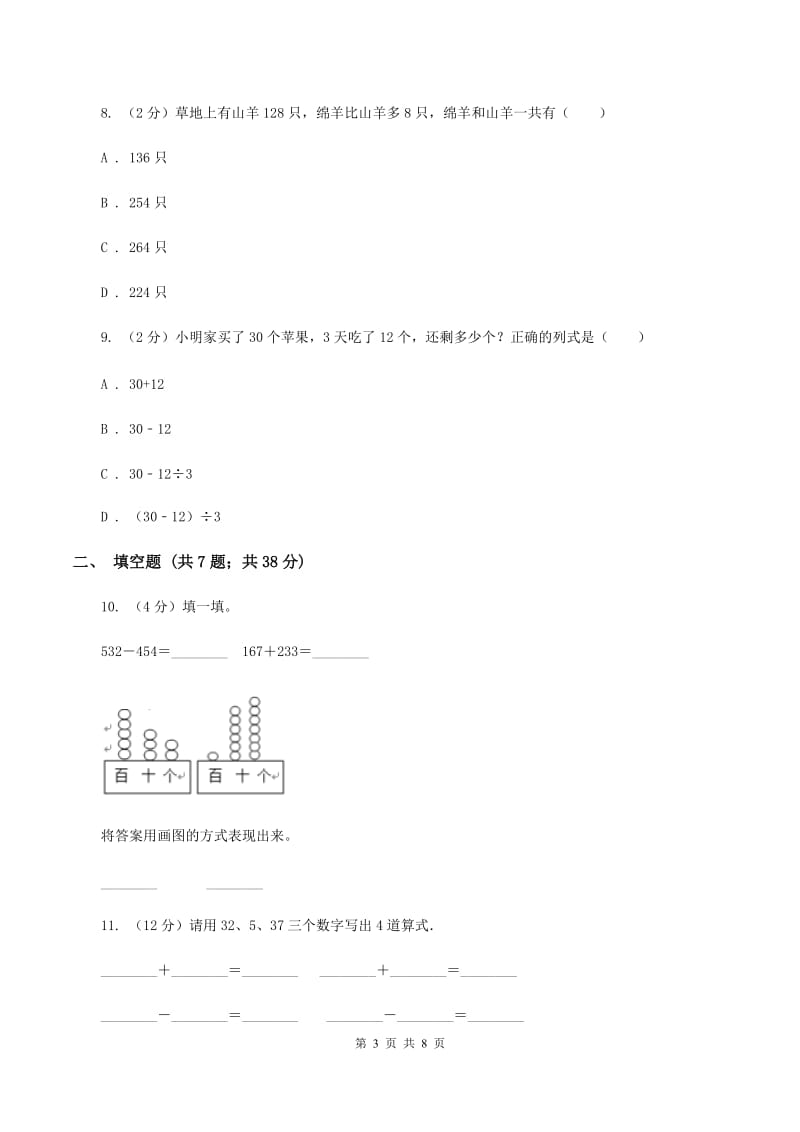 人教版数学一年级上册第5章第5节加减混合同步练习C卷.doc_第3页