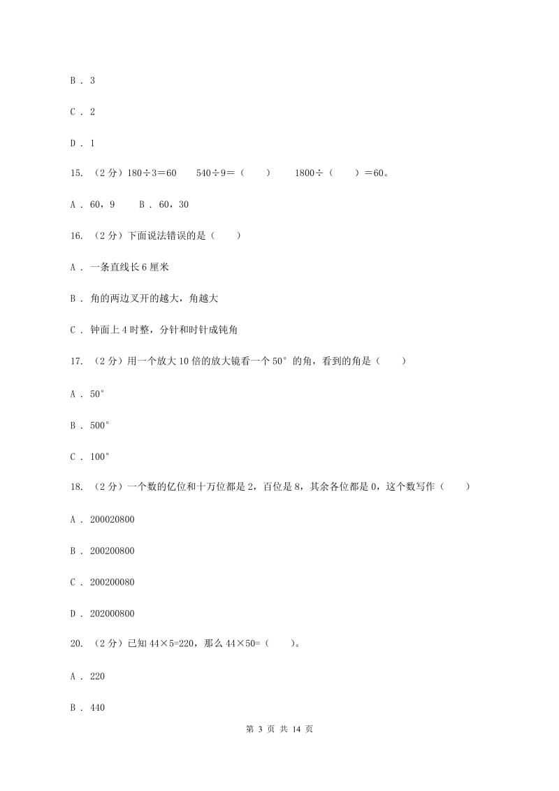 北师大版小学四年级上学期期末数学试卷C卷.doc_第3页