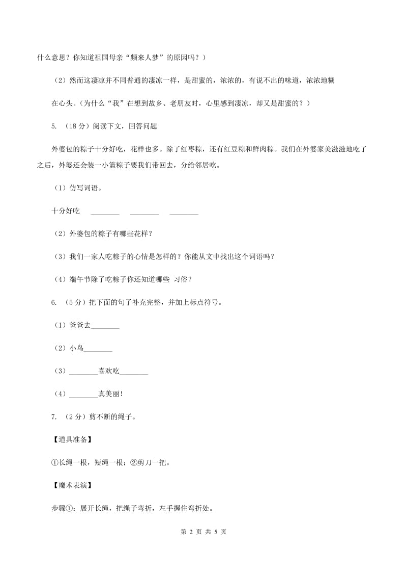 湘教版2020年小升初语文复习专题（十七）非连续性文本阅读A卷.doc_第2页