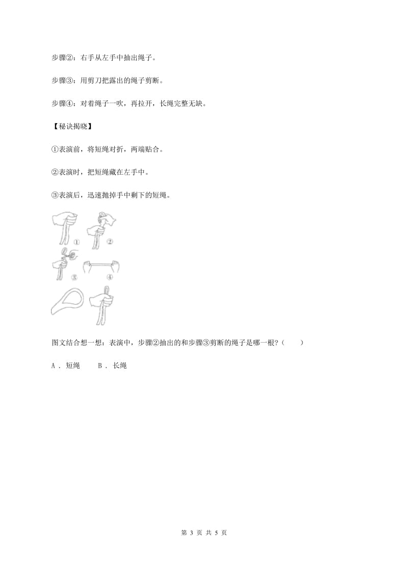 湘教版2020年小升初语文复习专题（十七）非连续性文本阅读A卷.doc_第3页