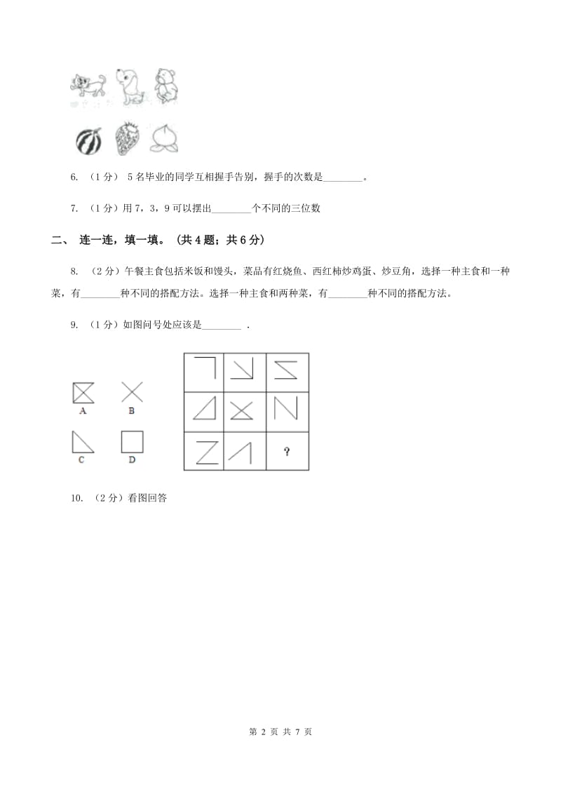 人教版小学数学三年级下第八单元达标测试卷 B卷.doc_第2页