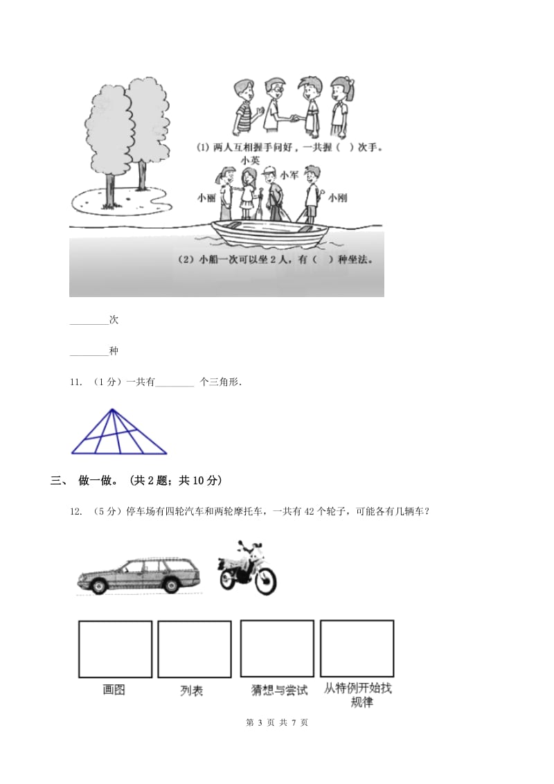 人教版小学数学三年级下第八单元达标测试卷 B卷.doc_第3页