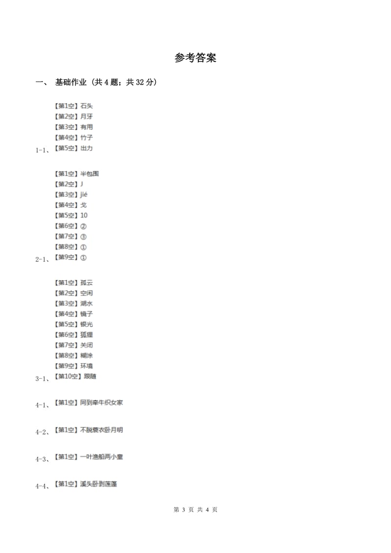 部编版二年级下册语文1《古诗二首》同步练习C卷.doc_第3页