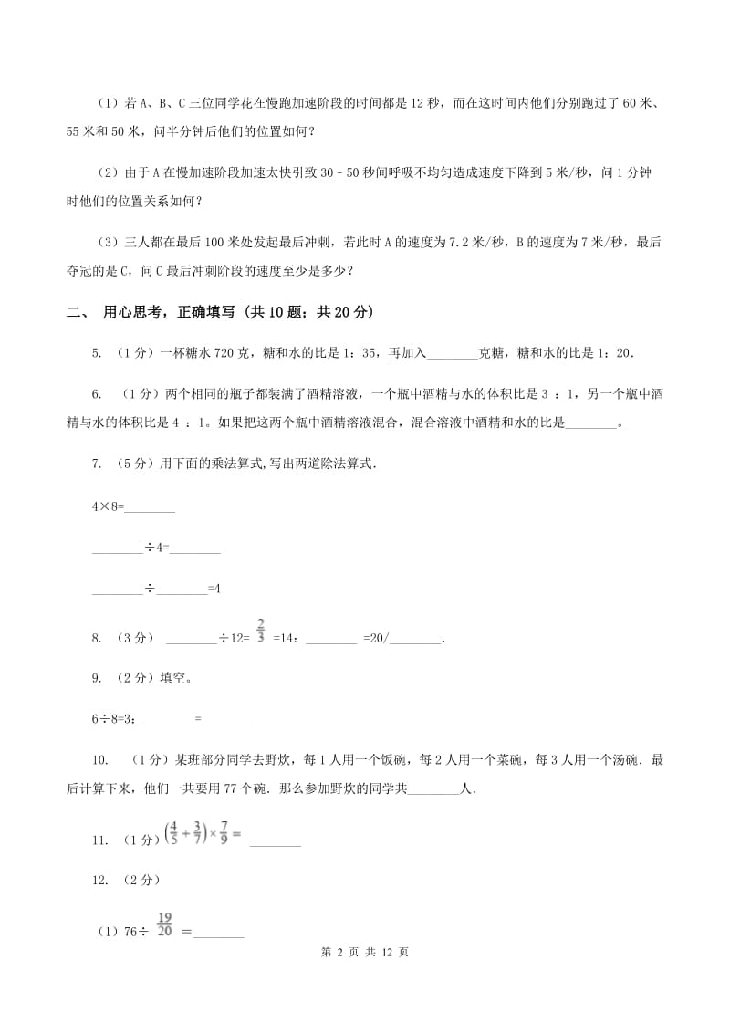 北师大版六年级上学期期中数学试卷B卷.doc_第2页