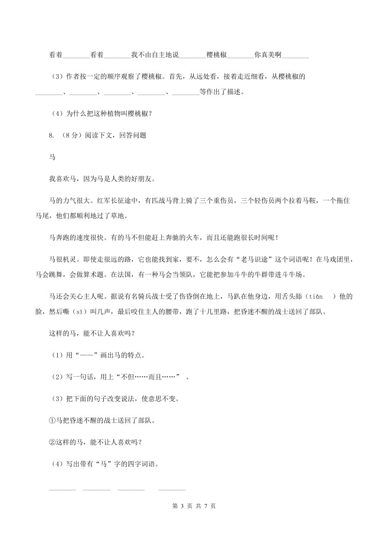 语文S版语文六上第三单元练习卷B卷.doc_第3页