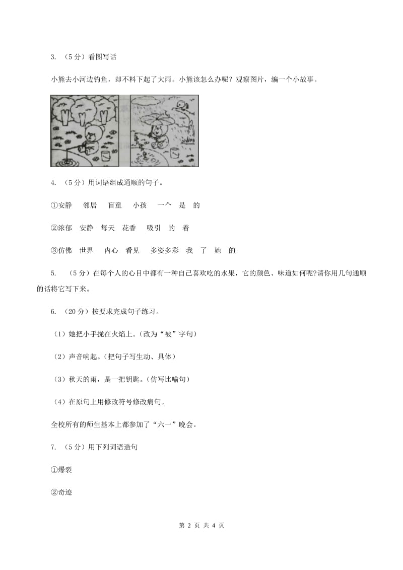 语文版2019-2020学年小学语文二年级下册期末综合口语交际专项练习A卷.doc_第2页