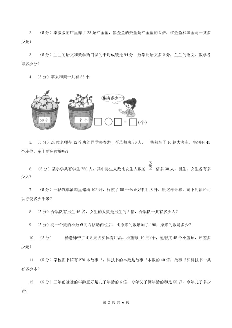 苏教版小升初典型问题分类：和倍问题D卷.doc_第2页