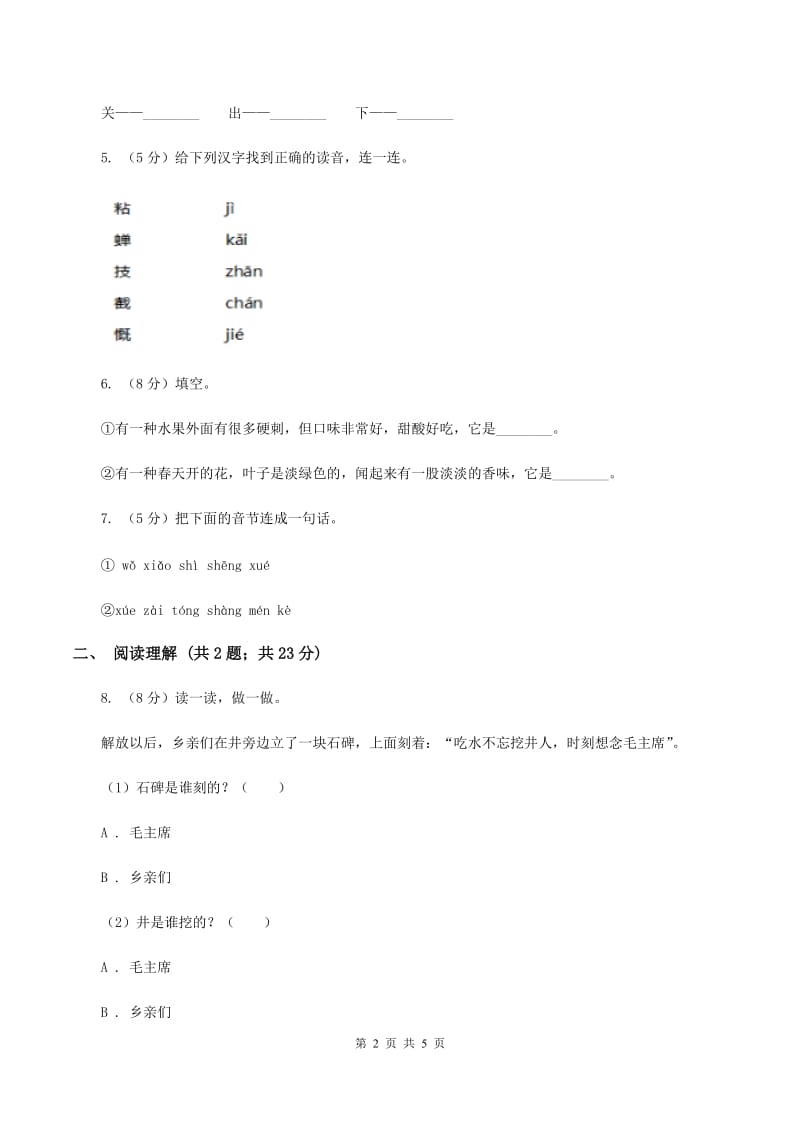 部编版2019-2020学年一年级上册语文第一次月考试卷B卷.doc_第2页