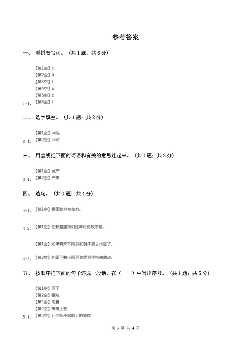 部编版小学语文二年级上册课文4 第12课 坐井观天 同步测试B卷.doc_第3页