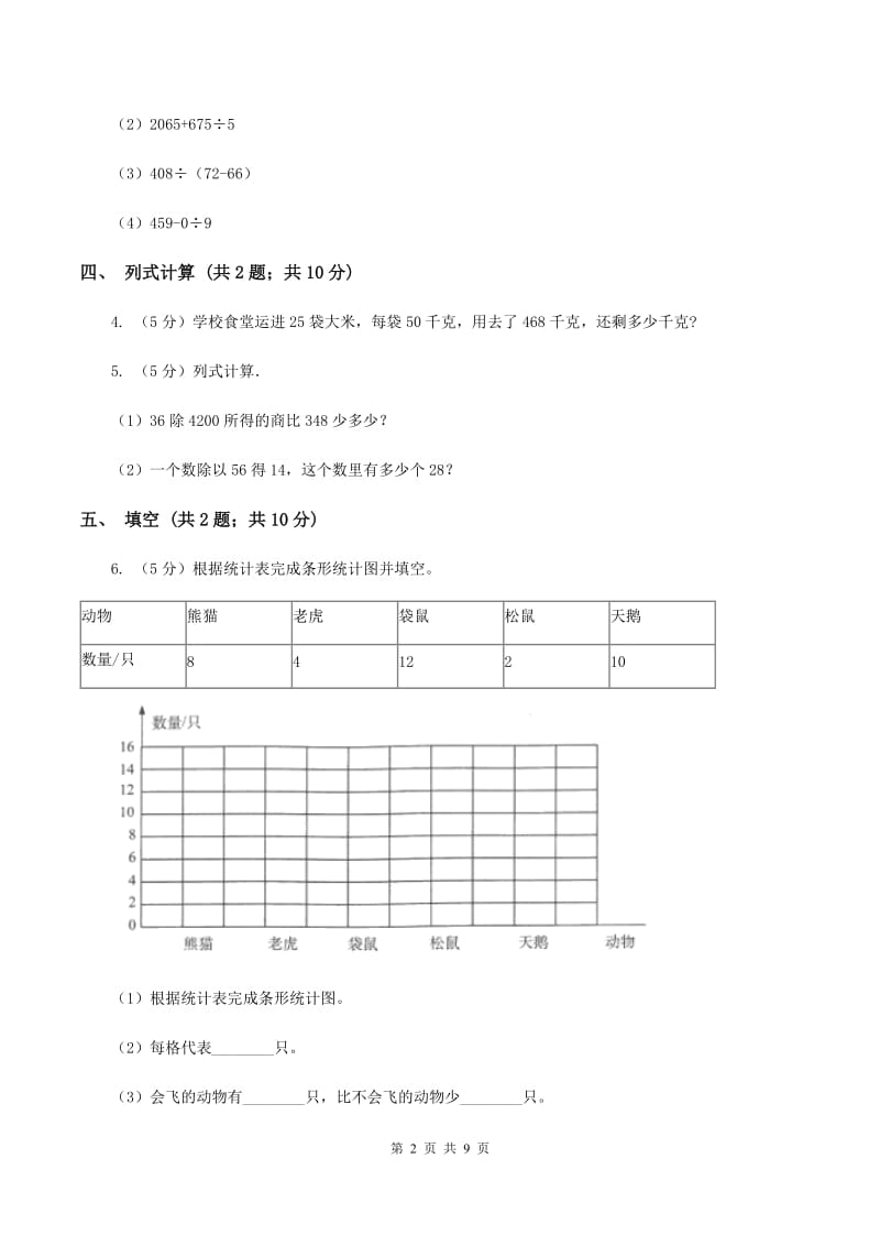 苏教版2019-2020学年三年级下学期数学期中考试试卷C卷.doc_第2页