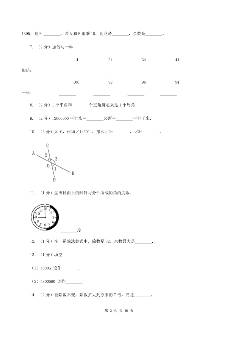 青岛版2019-2020学年四年级上学期数学期末试卷（II ）卷.doc_第2页