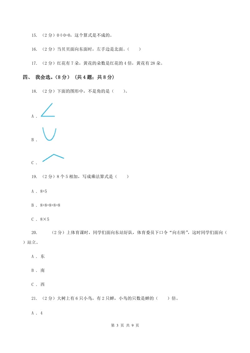 豫教版2019-2020学年二年级上学期数学期末模拟卷D卷.doc_第3页