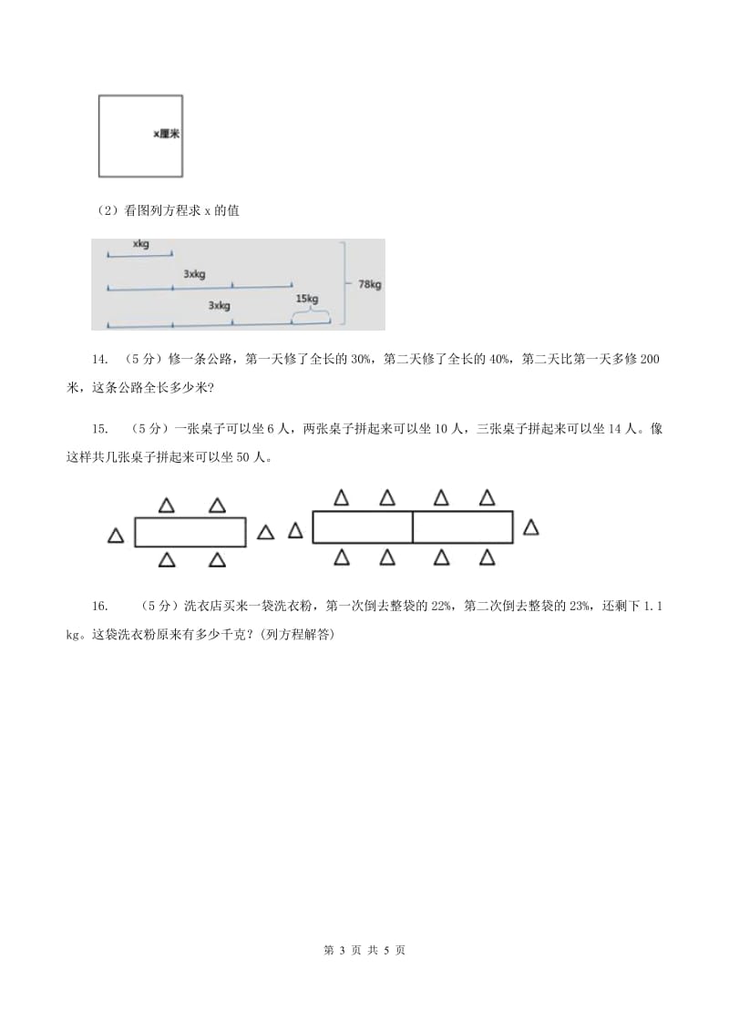 北师大版数学六年级上册 第七单元第三课时百分数的应用（三） 同步测试A卷.doc_第3页