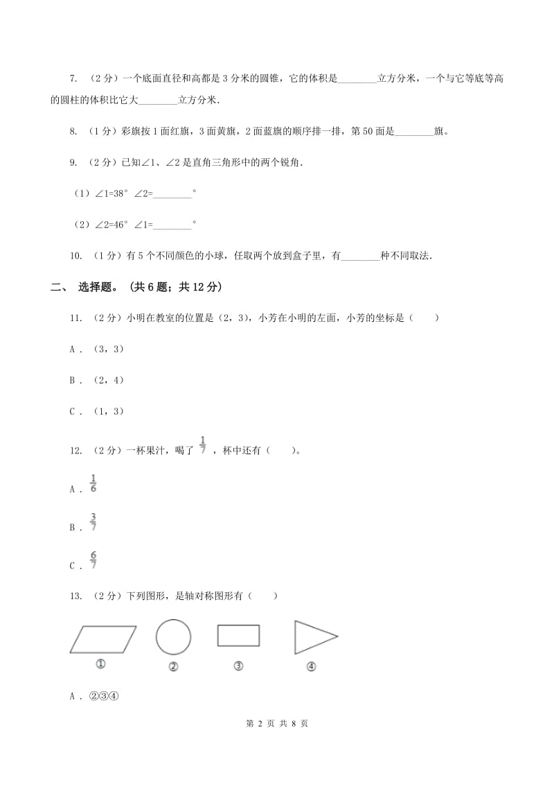 冀教版2020年凌云中学小升初数学试卷（初试） （II ）卷.doc_第2页