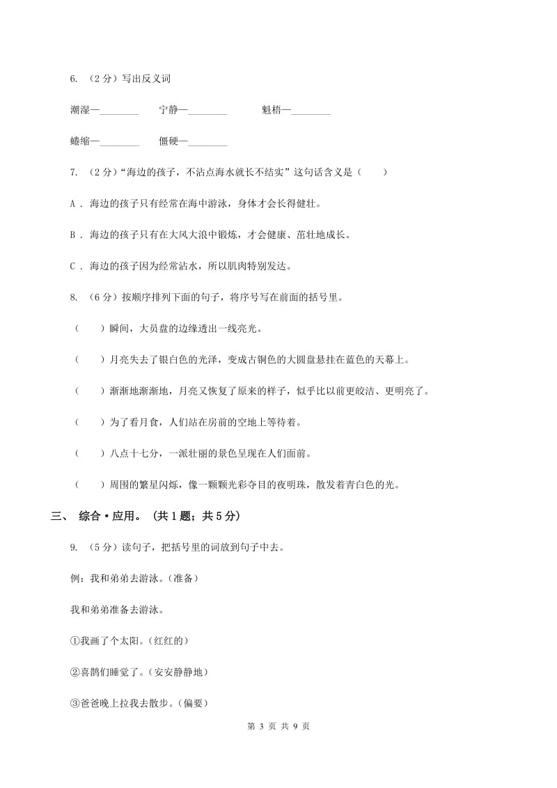 长春版2019-2020学年四年级下学期语文期末考试试卷A卷.doc_第3页