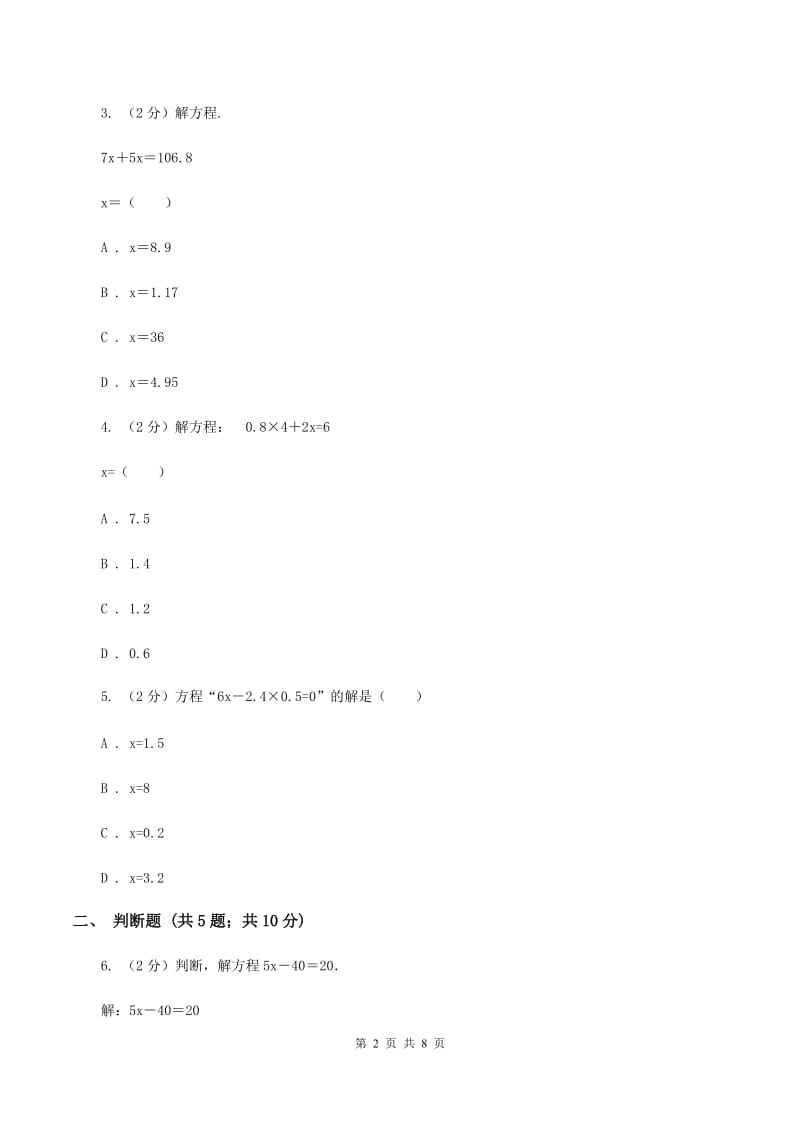 北师大版四年级下数学第四单元认识方程第四节解方程（二）同步练习A卷.doc_第2页