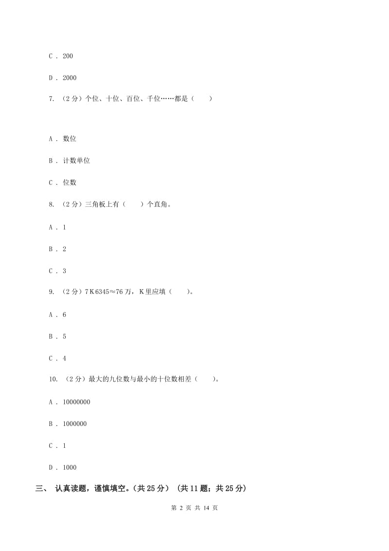 沪教版2019-2020学年四年级上学期数学期中试卷（I）卷.doc_第2页