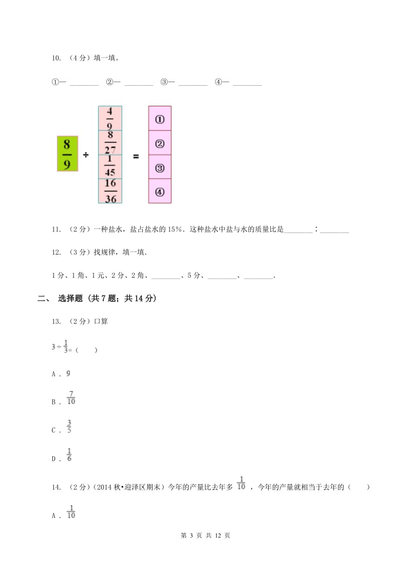 部编版2019-2020学年六年级上学期数学期末测试试卷（I）卷.doc_第3页