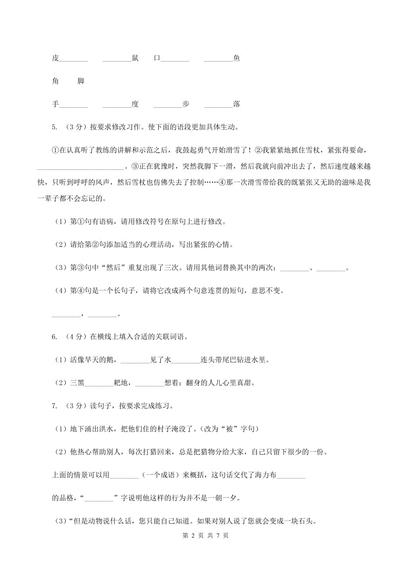 人教版（新课程标准）五年级上学期语文第二单元测试题试卷（A卷）B卷.doc_第2页