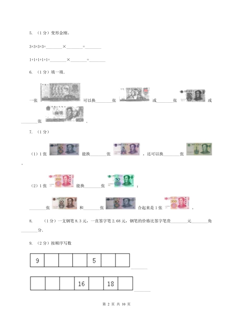 人教版2019-2020学年二年级上册数学期中考试试卷C卷.doc_第2页