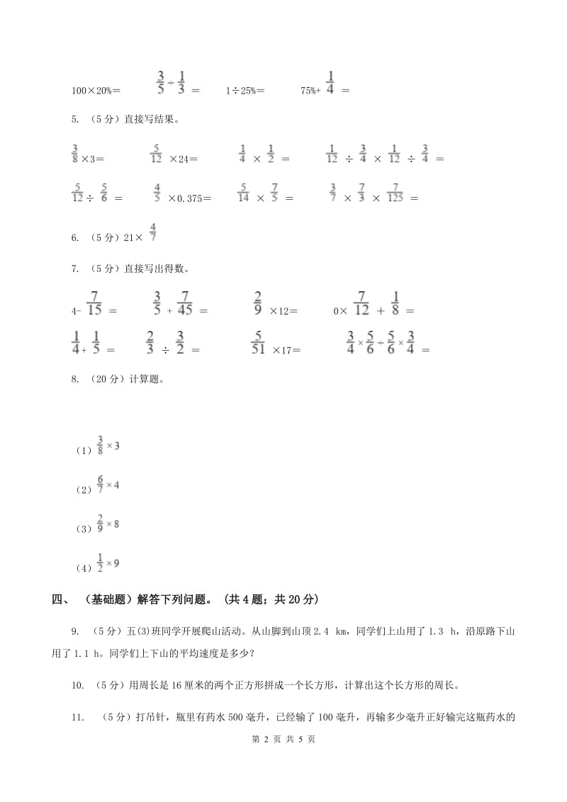 北师大版数学五年级下册第三单元 第一节分数乘法（一） A卷.doc_第2页