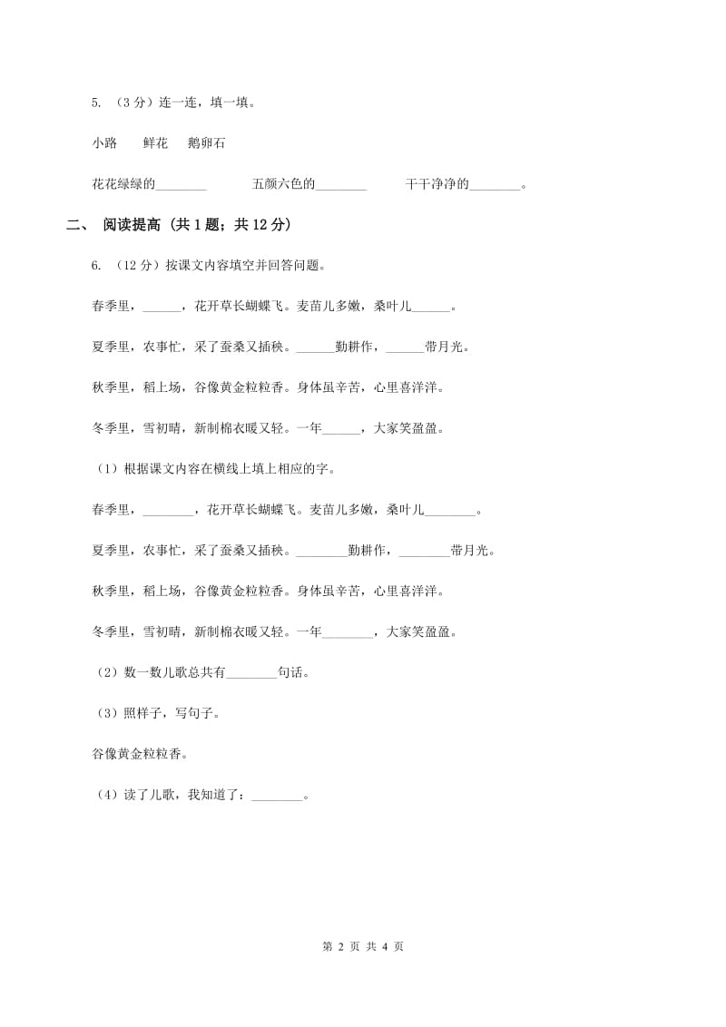 部编版二年级下册语文3《开满鲜花的小路》同步练习（II ）卷.doc_第2页