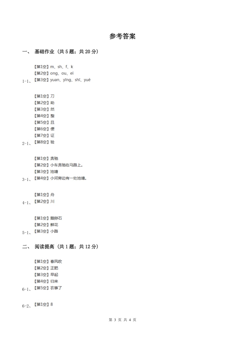 部编版二年级下册语文3《开满鲜花的小路》同步练习（II ）卷.doc_第3页