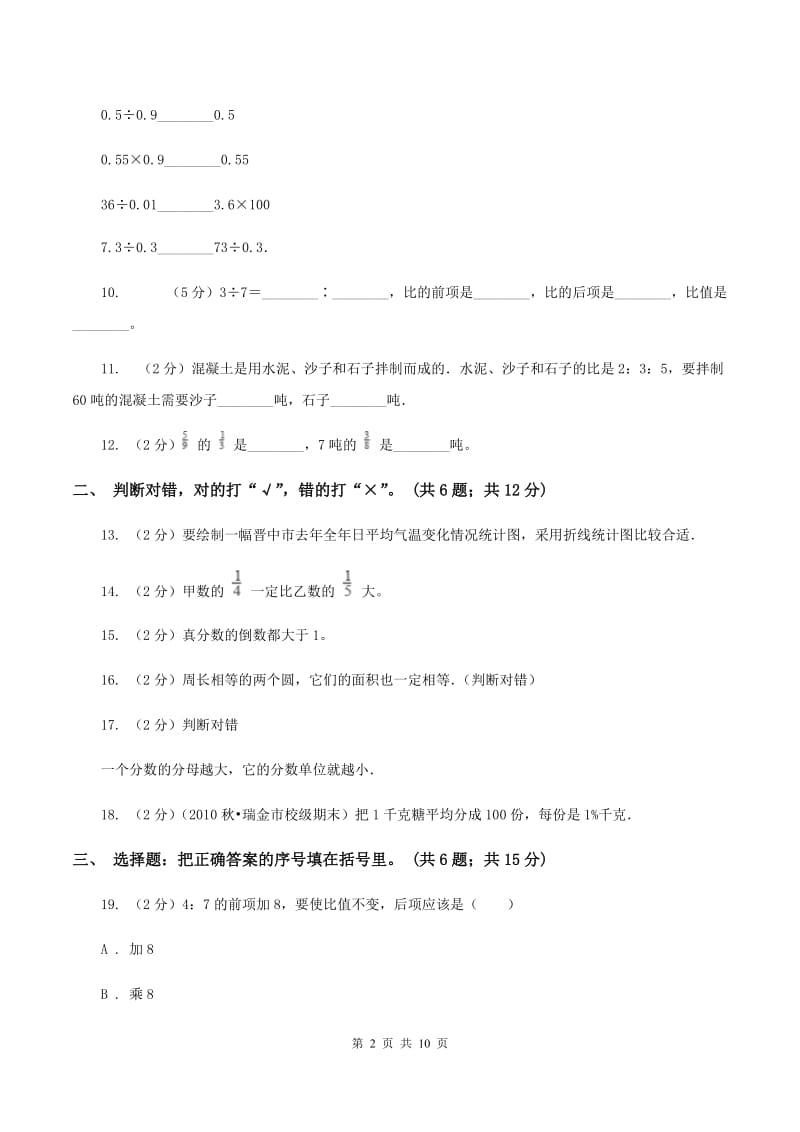 人教版2019-2020学年六年级上学期数学期末考试试卷A卷.doc_第2页