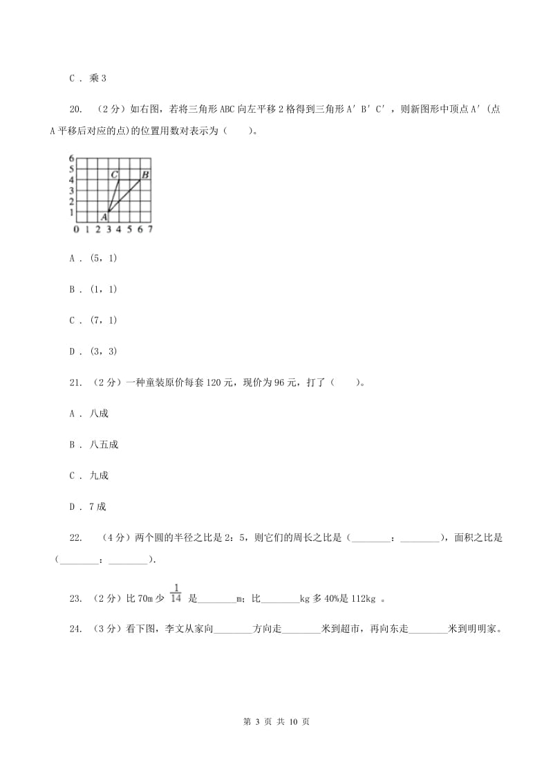 人教版2019-2020学年六年级上学期数学期末考试试卷A卷.doc_第3页