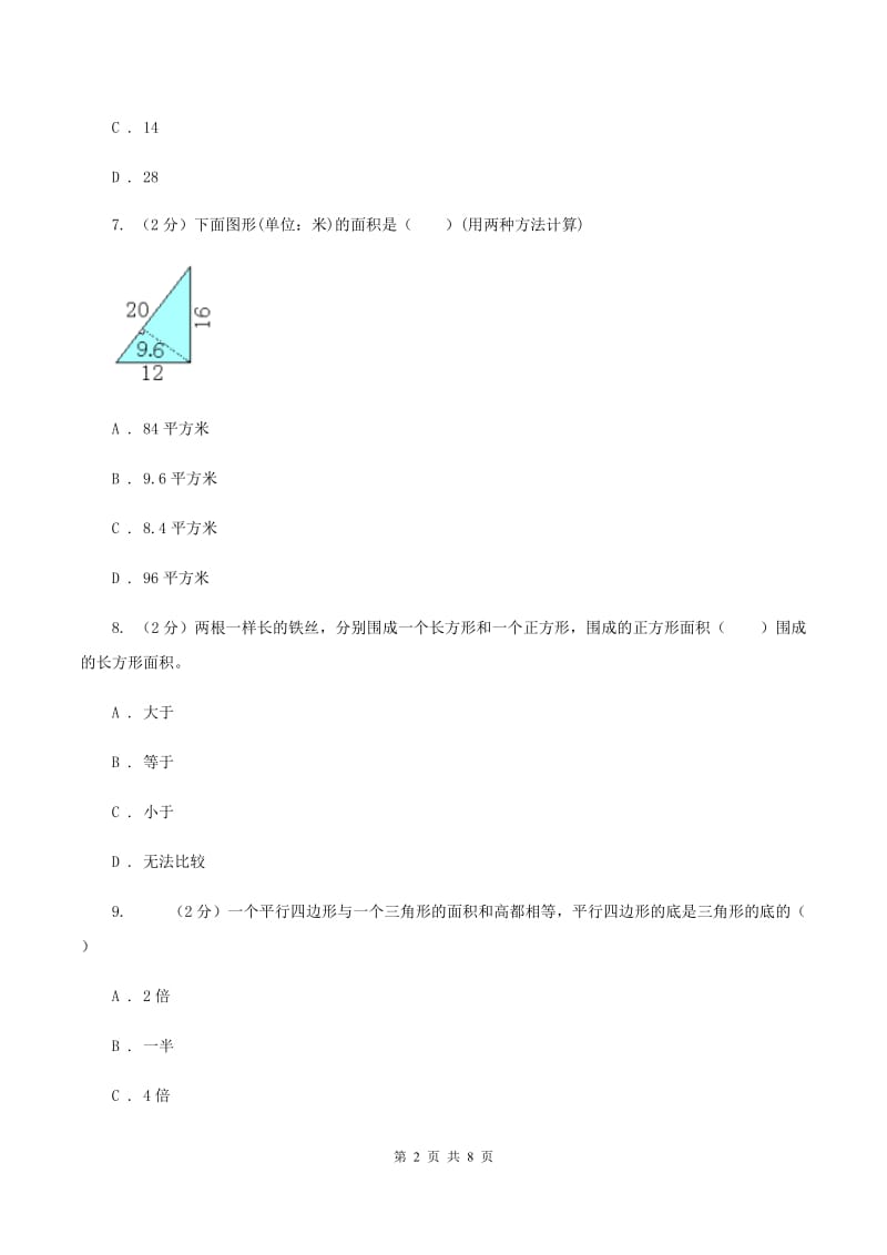 人教版数学五年级上册 第六单元第五课时整理与复习 同步测试A卷.doc_第2页