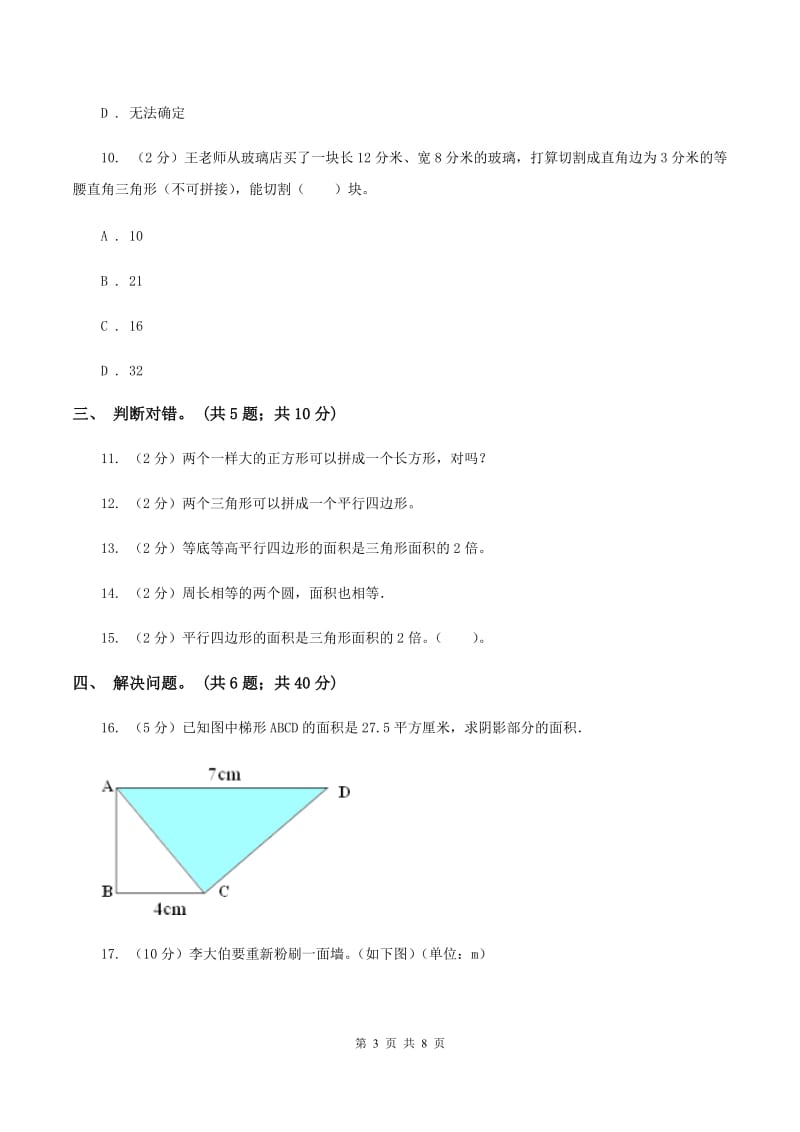 人教版数学五年级上册 第六单元第五课时整理与复习 同步测试A卷.doc_第3页