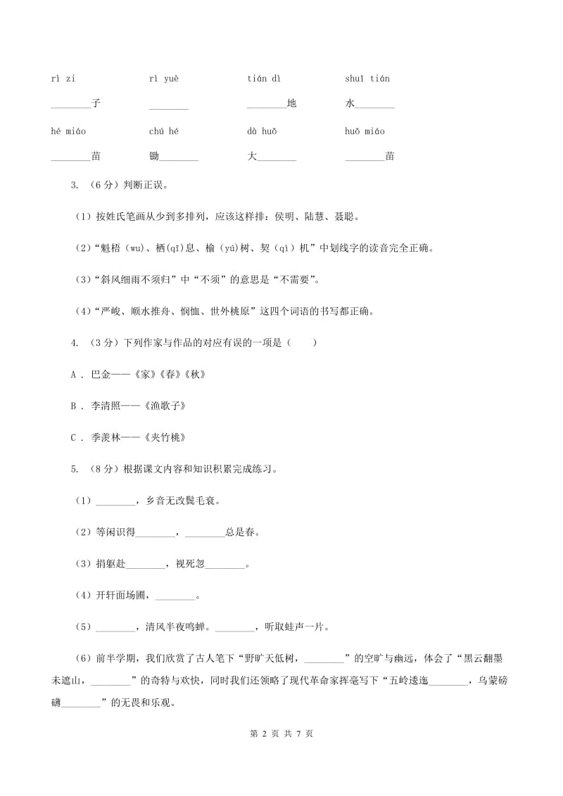 人教统编版（五四学制）2019-2020年小升初语文试卷C卷.doc_第2页