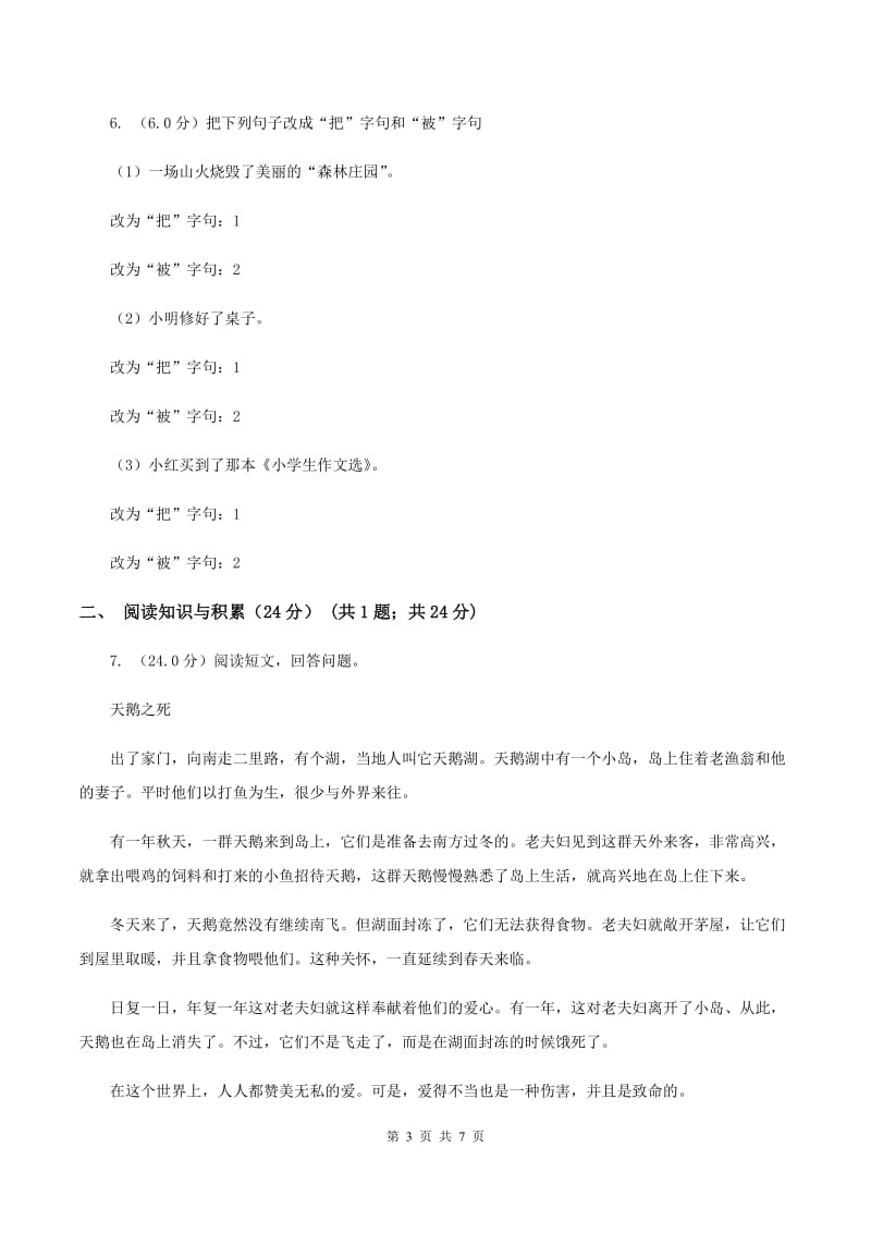 人教统编版（五四学制）2019-2020年小升初语文试卷C卷.doc_第3页