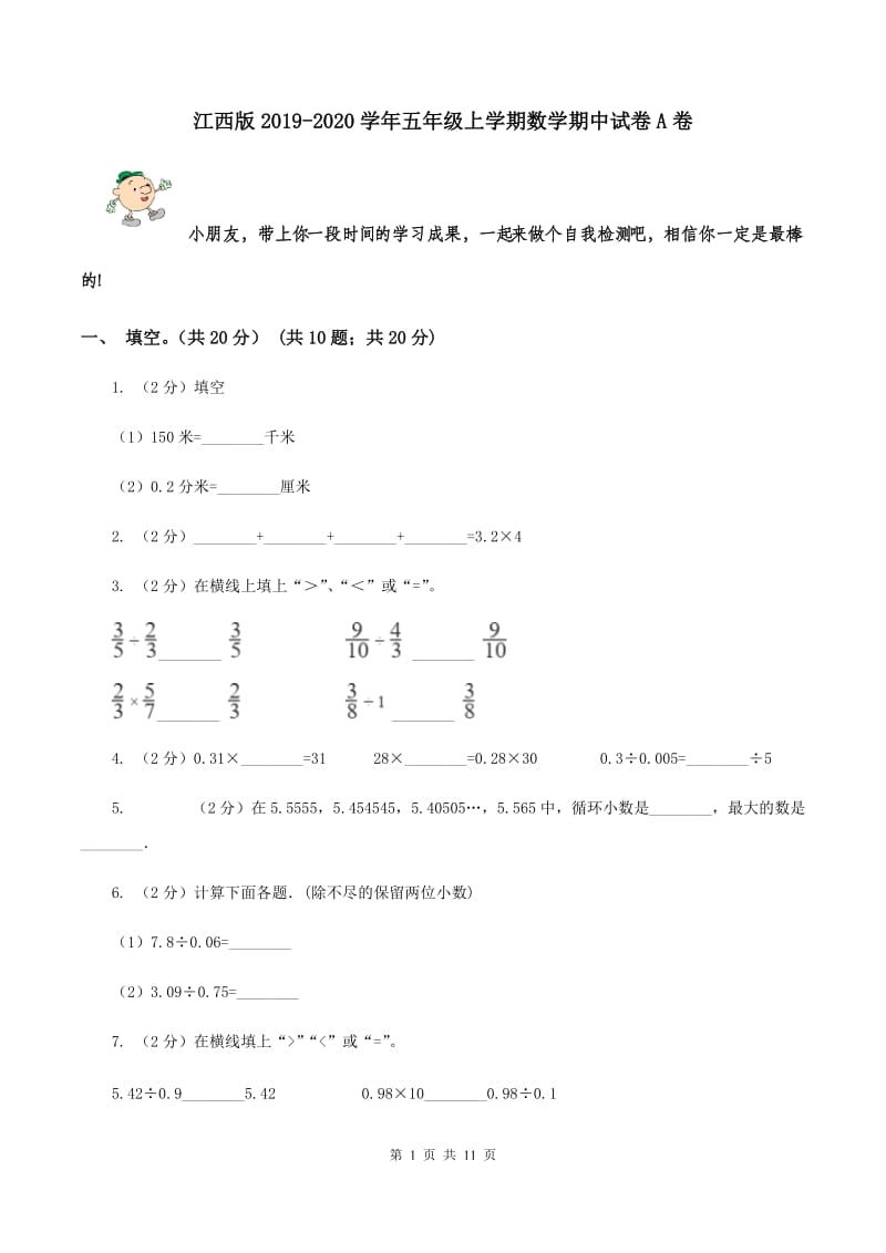 江西版2019-2020学年五年级上学期数学期中试卷A卷.doc_第1页