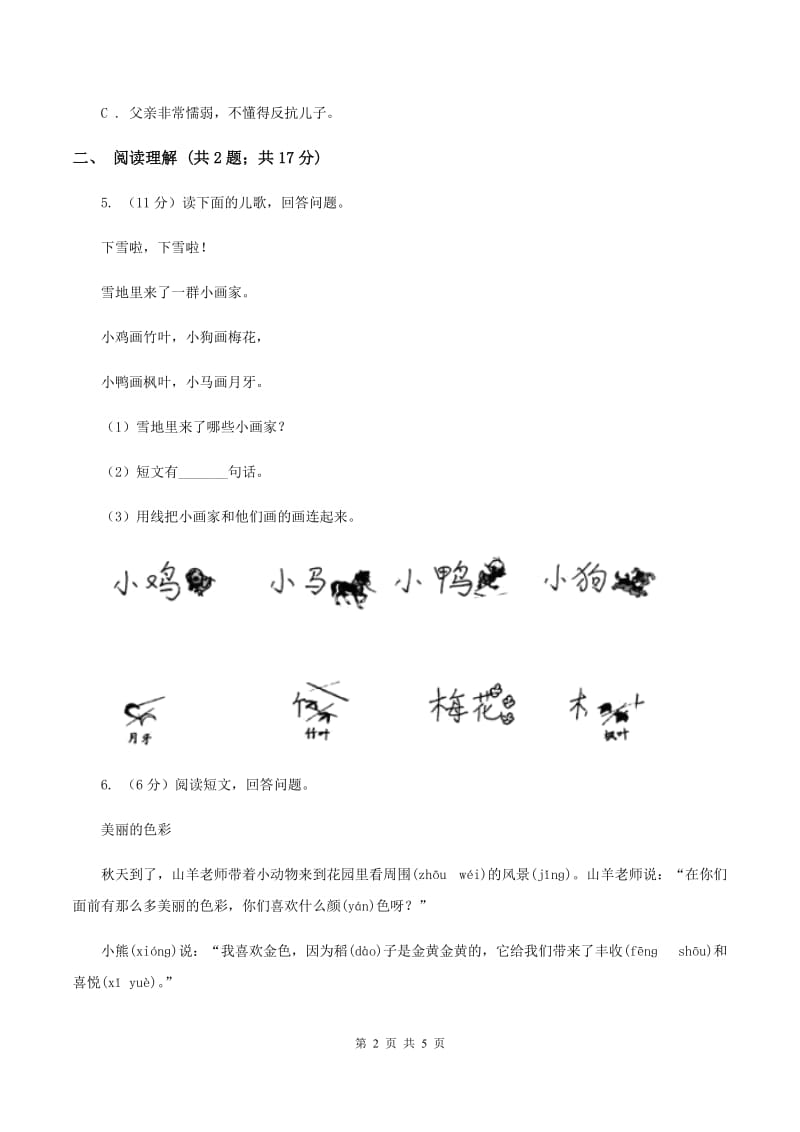 部编版2019-2020学年一年级上册语文课文4第12课《雪地里的小画家》同步练习（II ）卷.doc_第2页