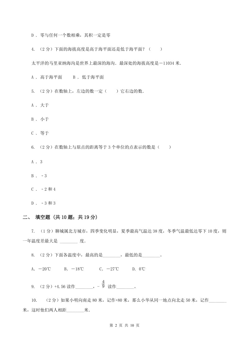 苏教版2019-2020学年六年级上学期小升初模拟试卷（II ）卷.doc_第2页