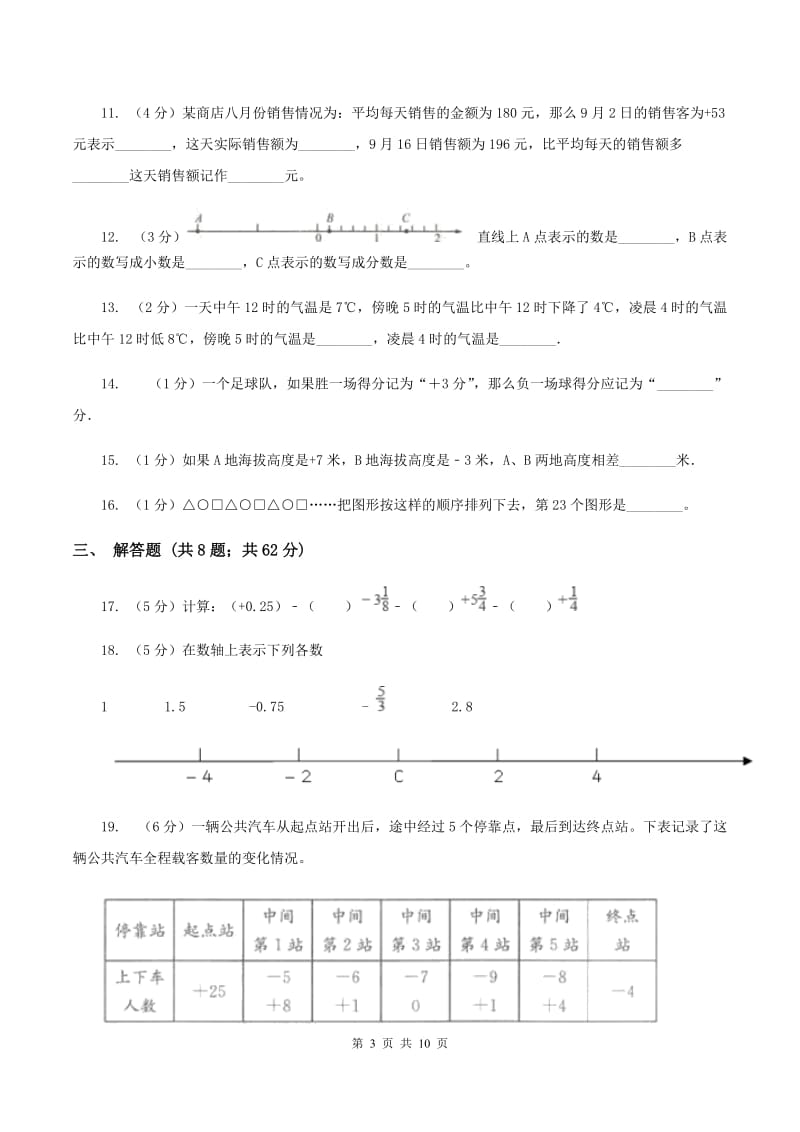 苏教版2019-2020学年六年级上学期小升初模拟试卷（II ）卷.doc_第3页