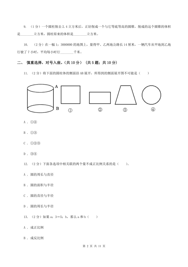 新人教版2019-2020学年六年级下学期数学期中考试试卷A卷.doc_第2页