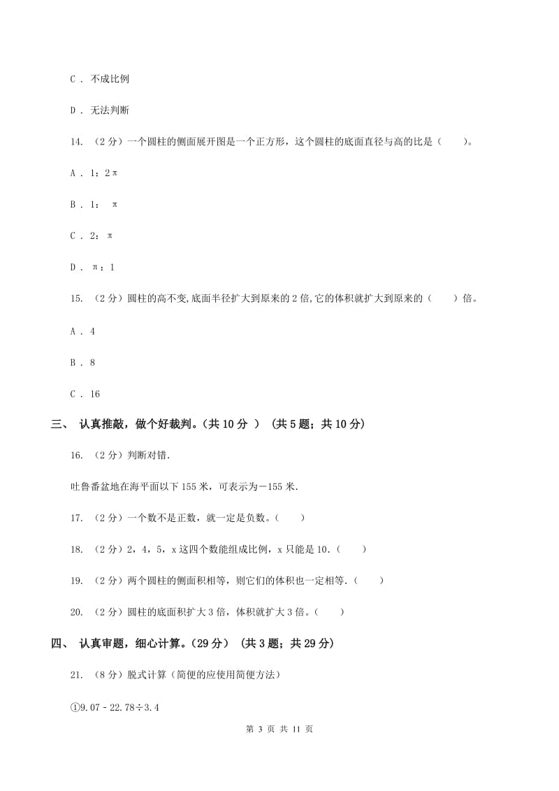 新人教版2019-2020学年六年级下学期数学期中考试试卷A卷.doc_第3页